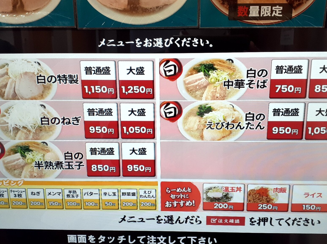 中華そば伊藤商店　仙台港店