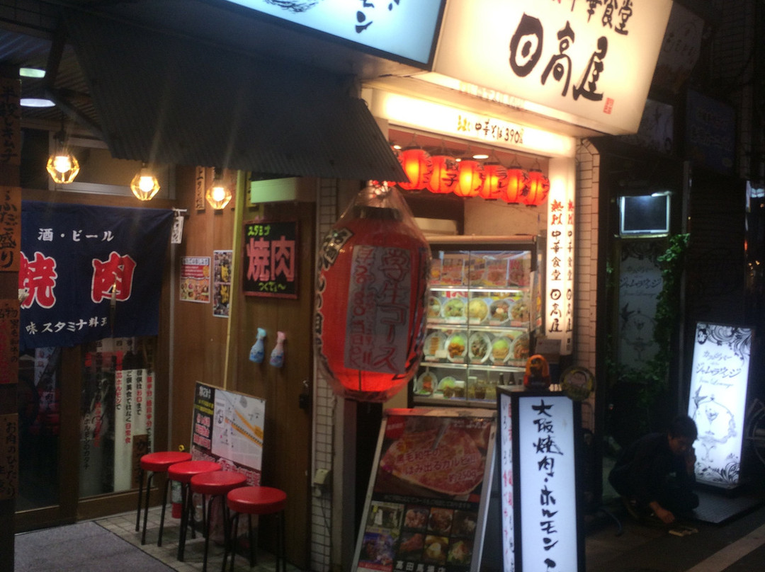 大阪焼肉ホルモン・ふたご 高田馬場店