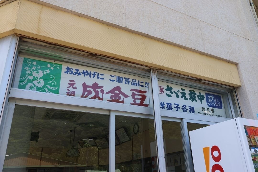 清月堂 駅前店