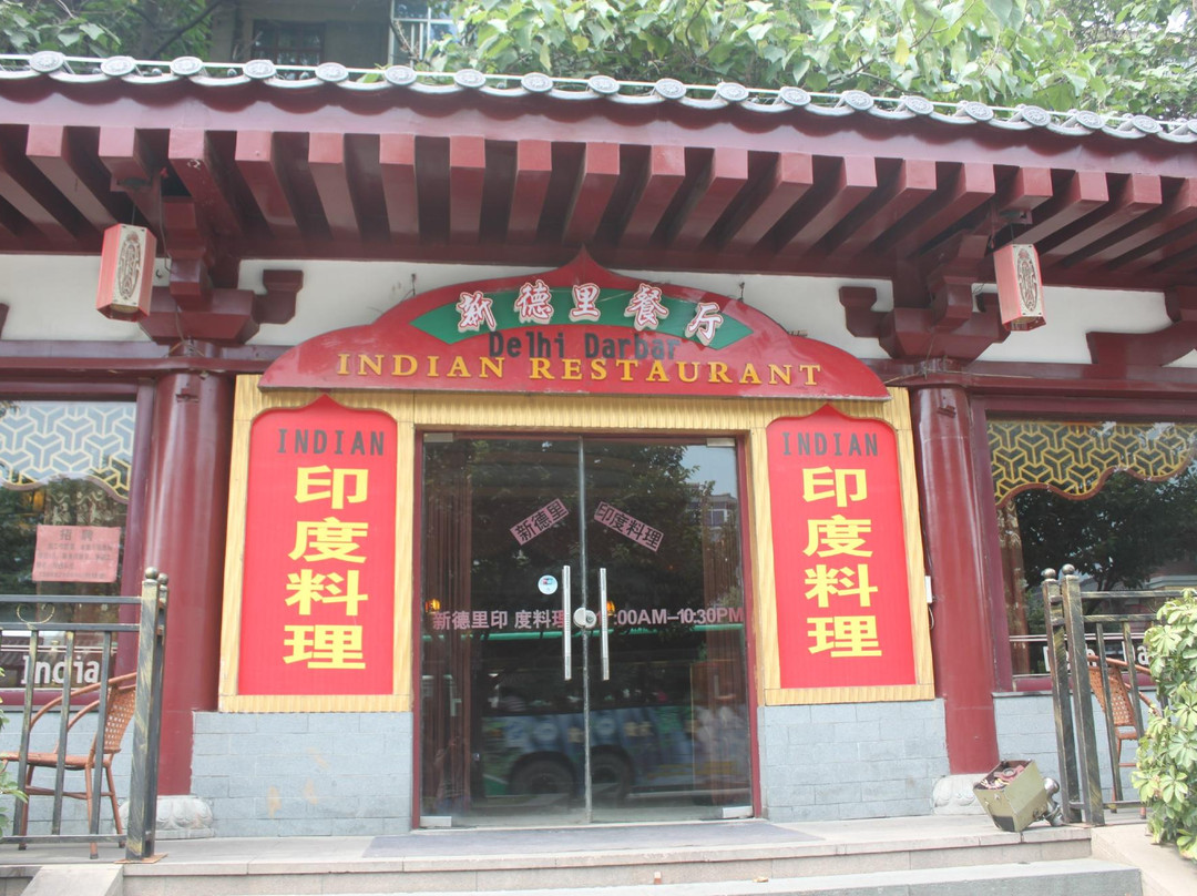 印度料理新德里餐厅