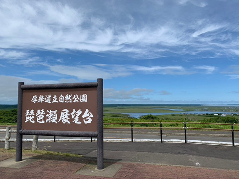 Biwase Observatory-滨中町必去景点