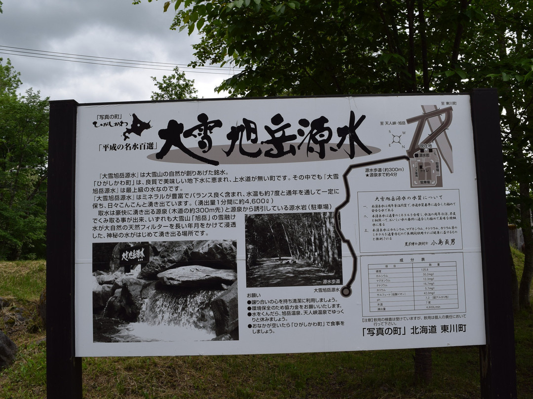 Taisetsu Asahidake Gensui-东川町必去景点
