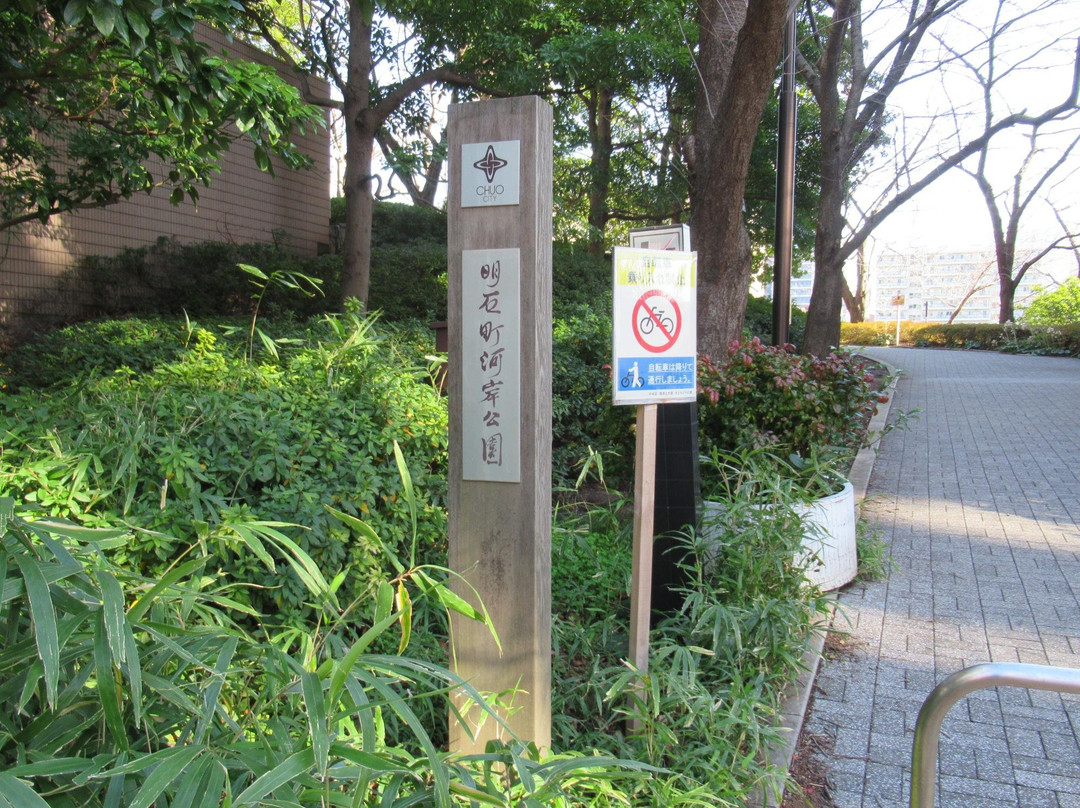 Akashicho Gashi Park景点图片