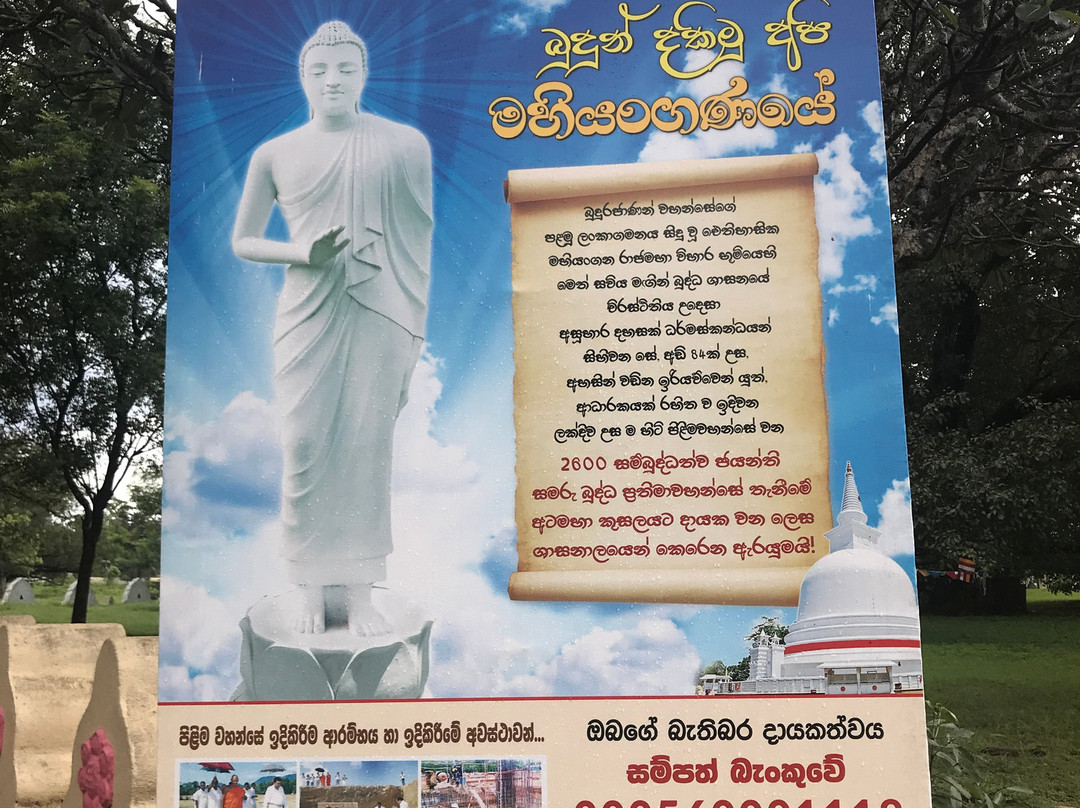 Mahiyangana Raja Maha Viharaya-Mahiyanganaya必去景点