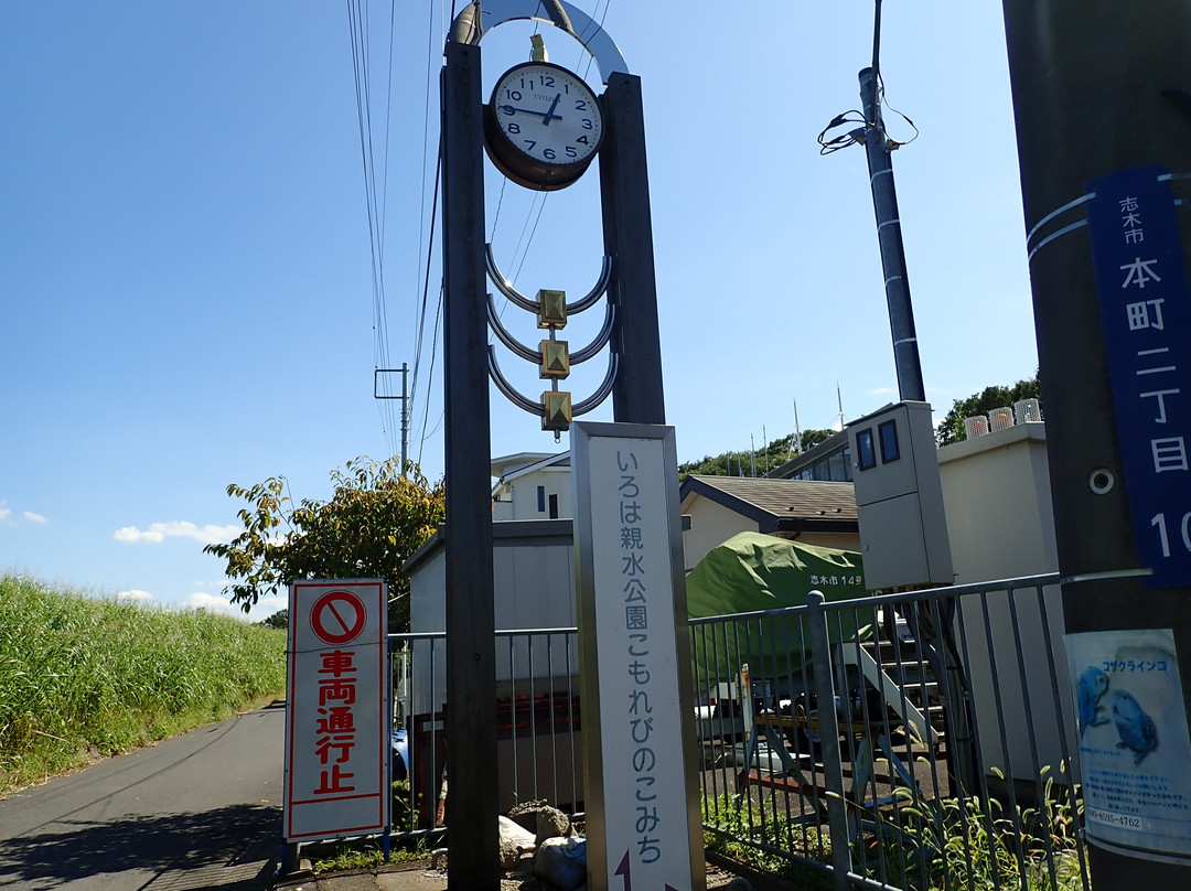Iroha Shinsui Park-志木市必去景点