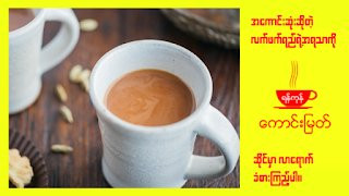 Yangon Kaung Myat Tea Shop