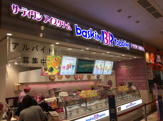 サーティワンアイスクリーム ラスパ御嵩店