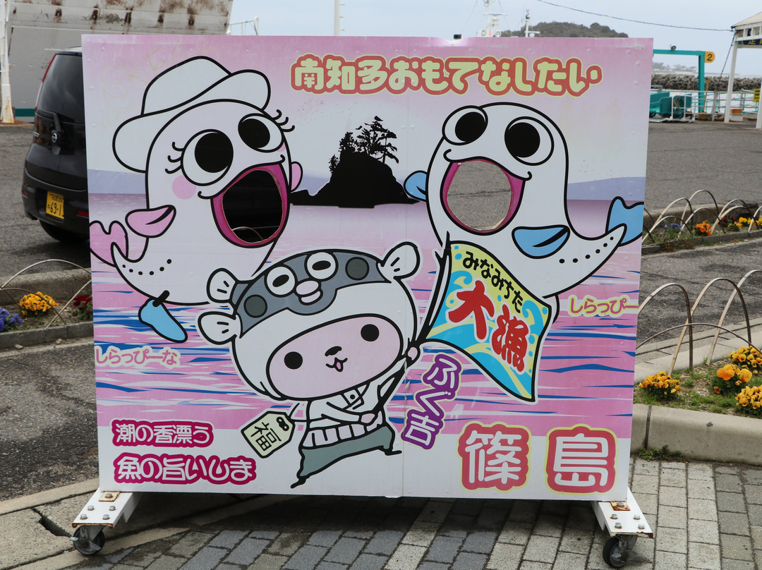 Shima no Eki SHINOJIMA景点图片