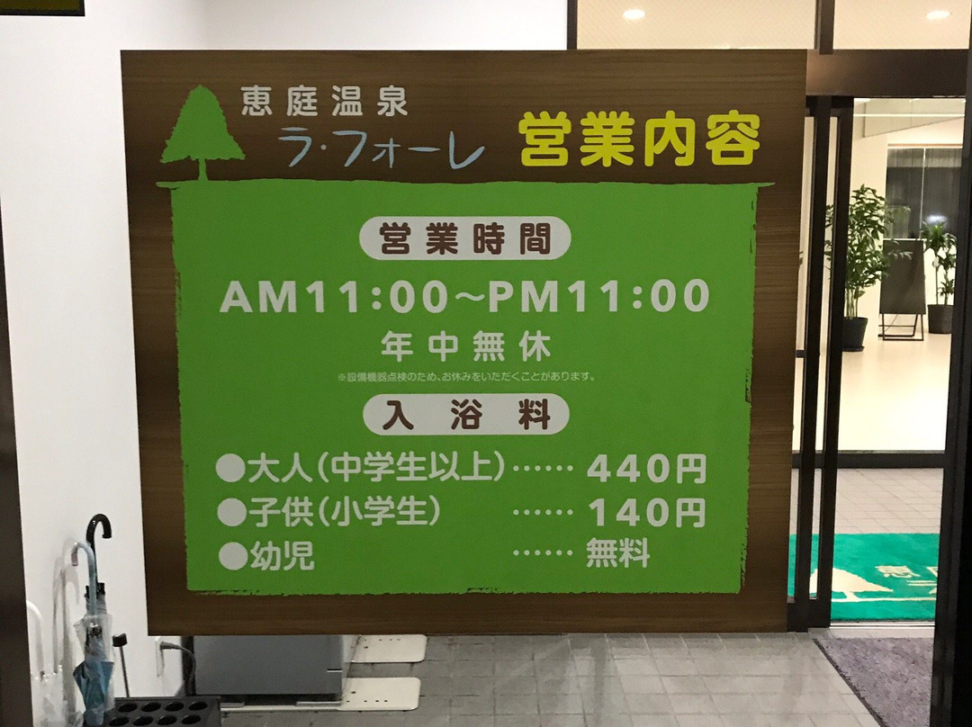 Eniwa Onsen La Foret-惠庭市必去景点