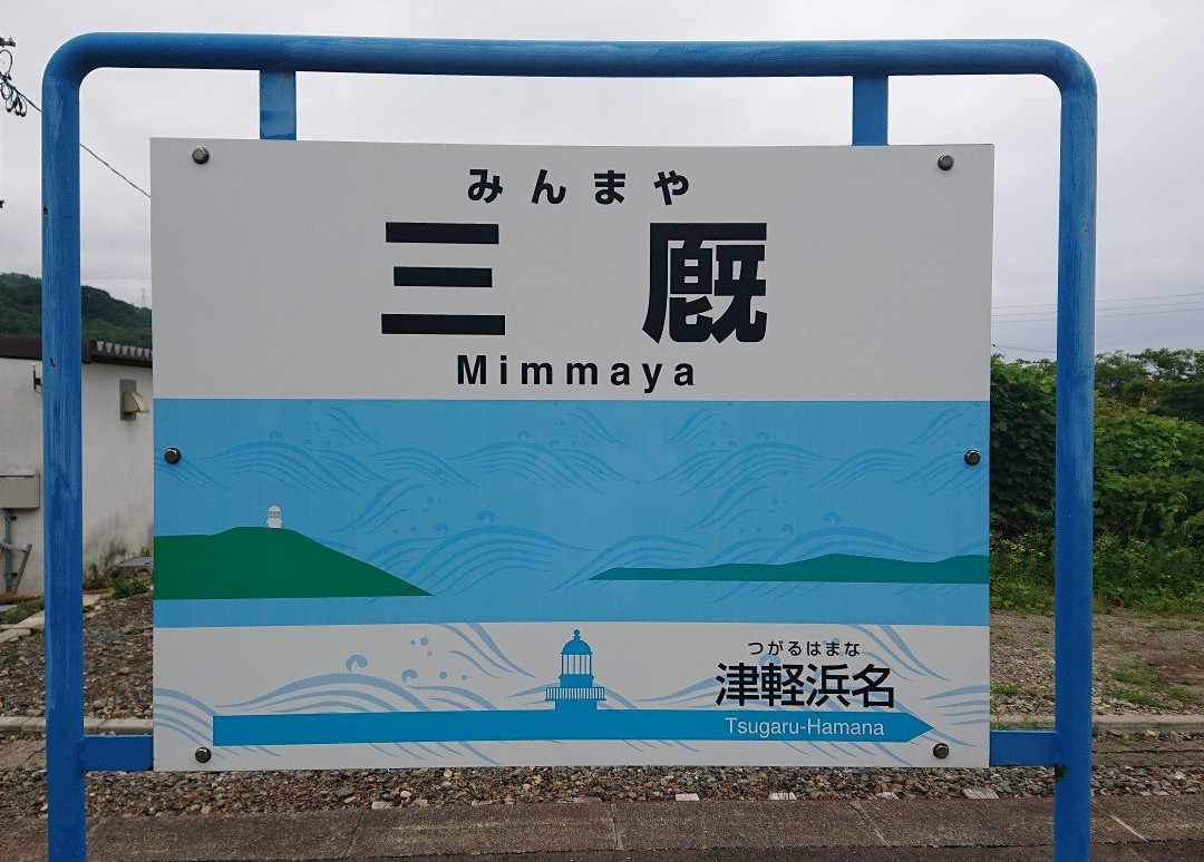 Mimmaya Station景点图片