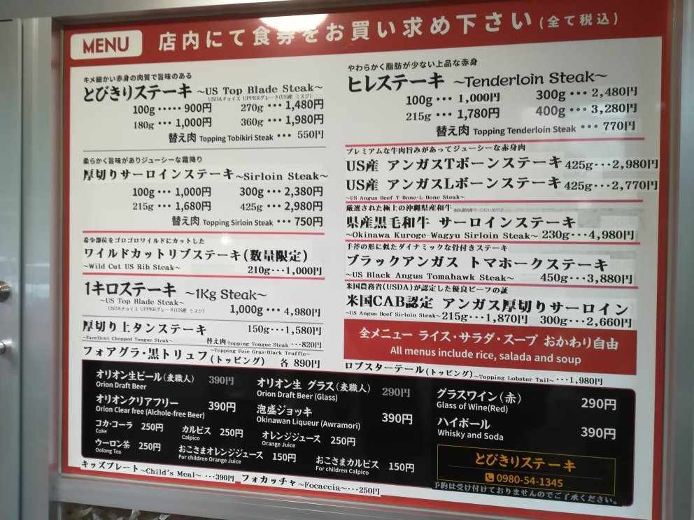 とびきりステーキ