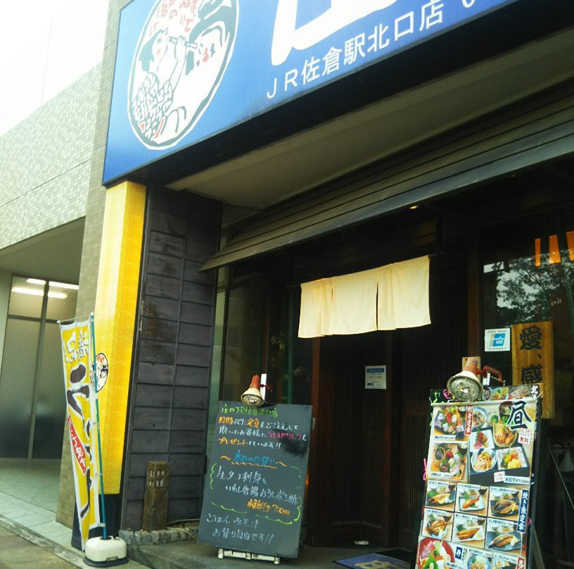 庄や JR佐倉北口店