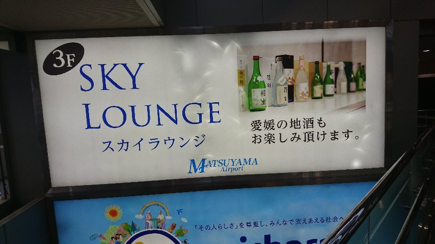 Matsuyama Airport Sky Lounge景点图片