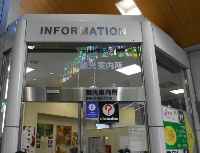 Karuizawa Tourist Information Center景点图片