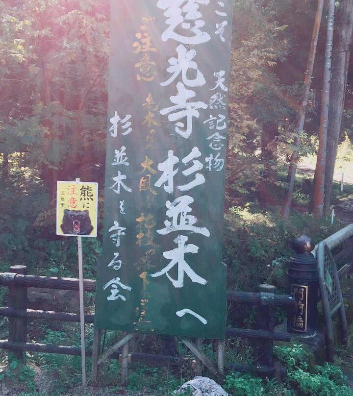 Jikoji Temple景点图片