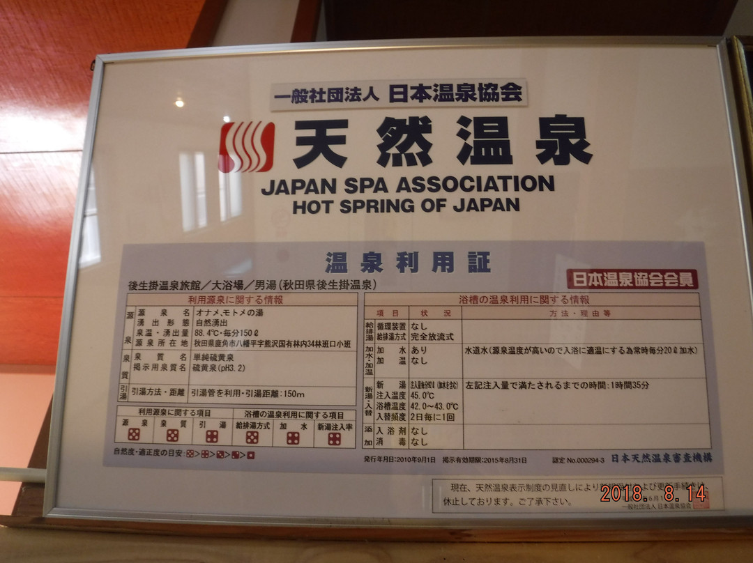 Goshogake Onsen Ryokan主图