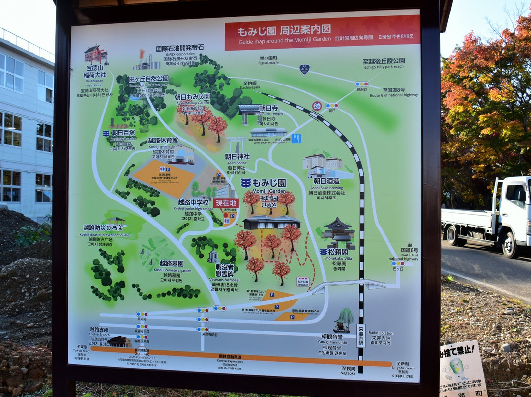 Momiji Garden-长冈市必去景点
