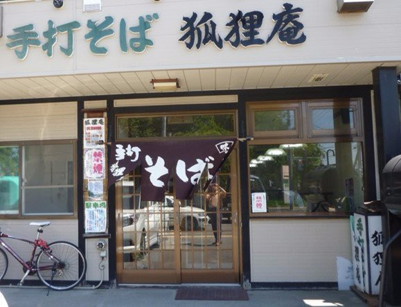 狐狸庵