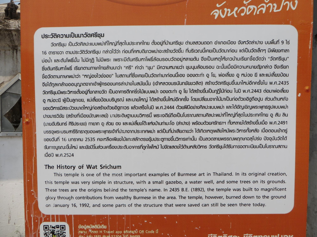 Wat Sri Chum-南邦必去景点
