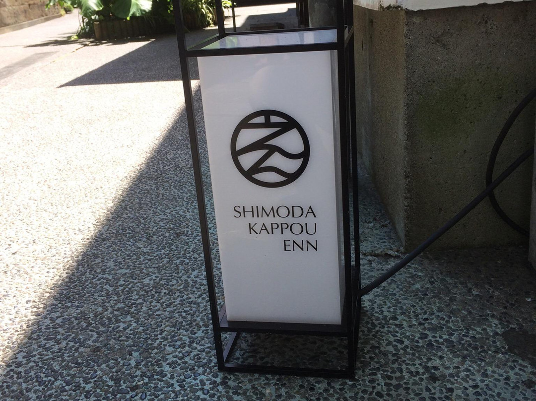 下田割烹えん