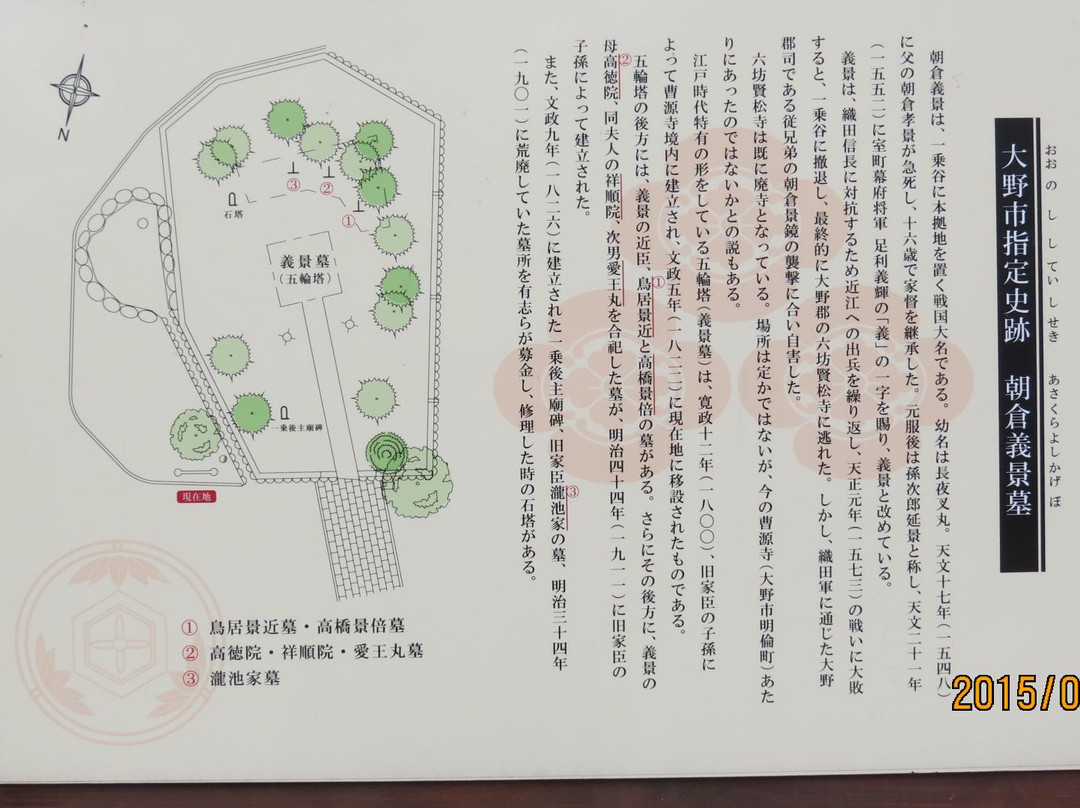 Yoshikage Asakura's Cemetery景点图片