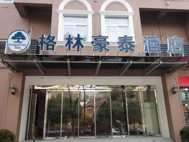 格林豪泰南京新街口王府大街快捷酒店主图