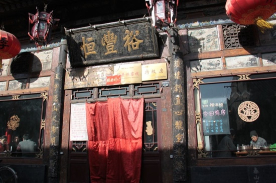 裕丰恒客栈主图