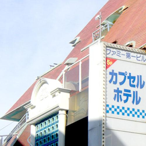 胶囊酒店FAMY(男性专用)