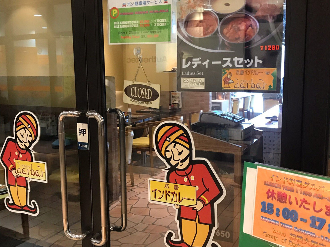 インド料理ダルバールbono相模大野店