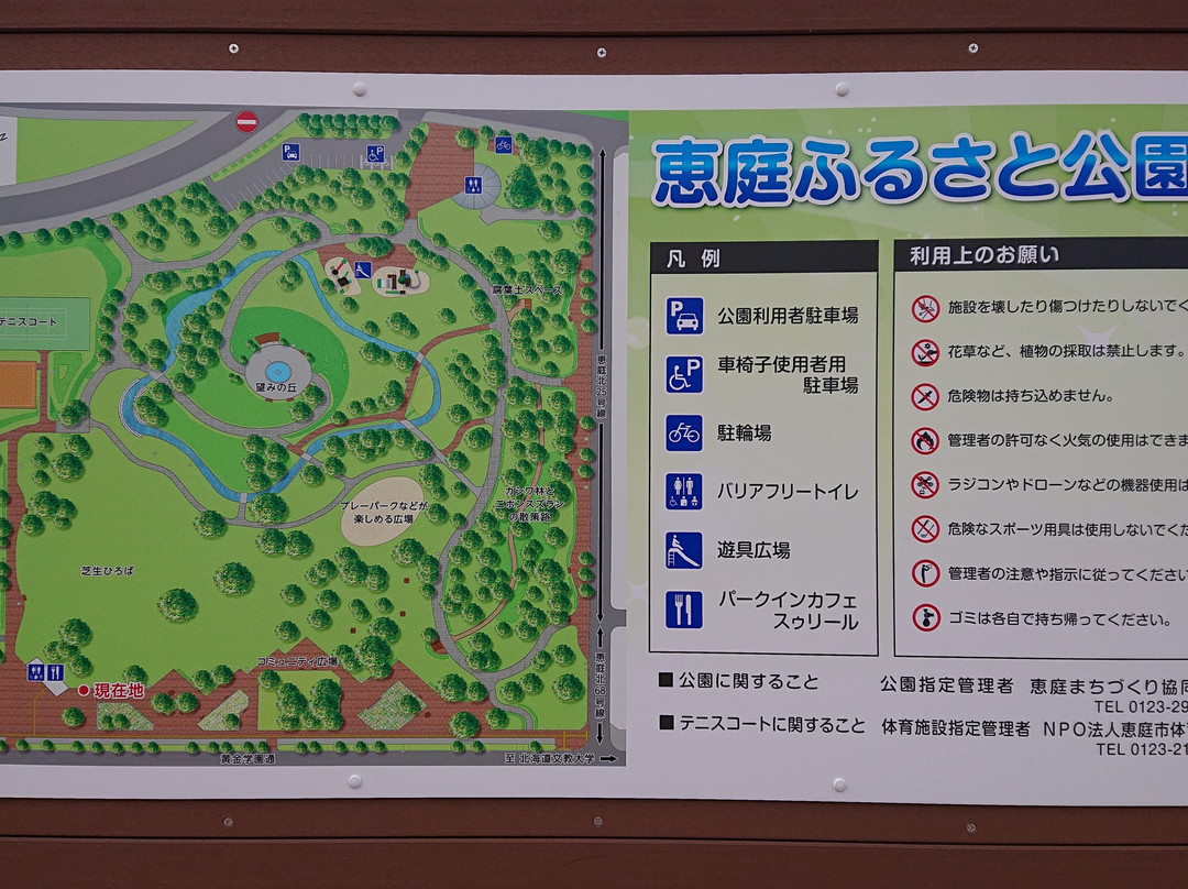 Eniwa Furusato Park-惠庭市必去景点