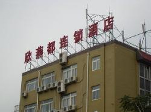 北京欣燕都天坛东门店主图