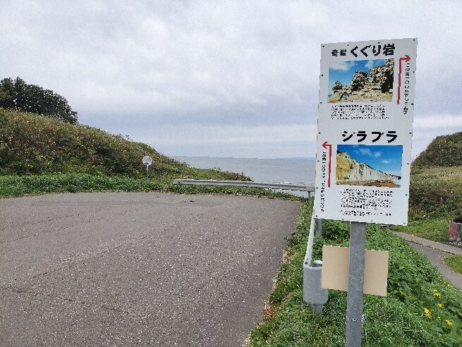 Kuguri Rock-乙部町必去景点