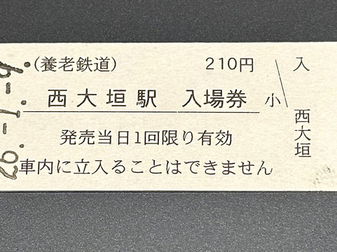 Yoro Railway-大垣市必去景点