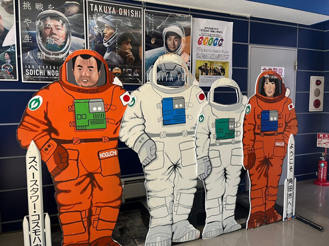 Kakuda City Space Tower Cosmo House-角田市必去景点