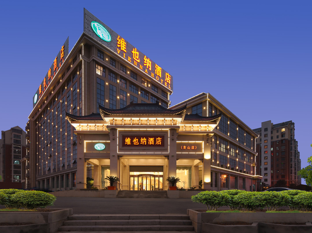 维也纳酒店(含山鑫乐广场店)