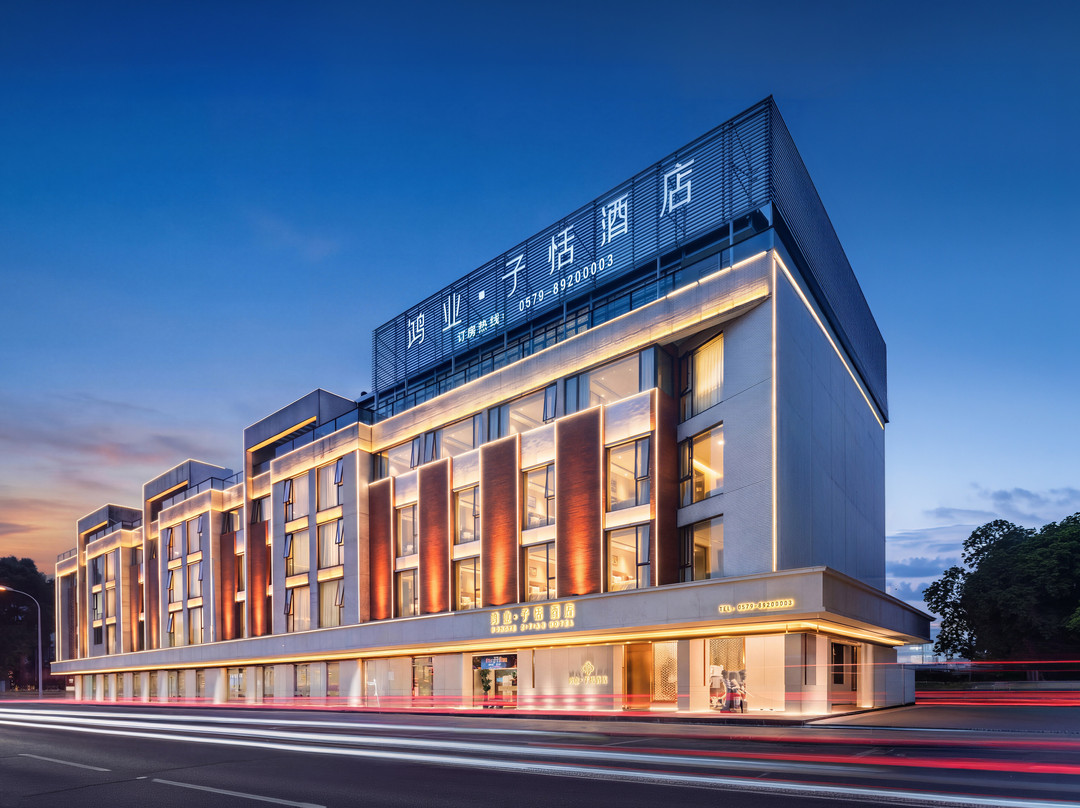 鸿业子恬酒店(永康东站国际会展中心店)