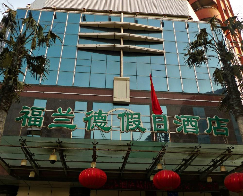 福兰德假日酒店主图