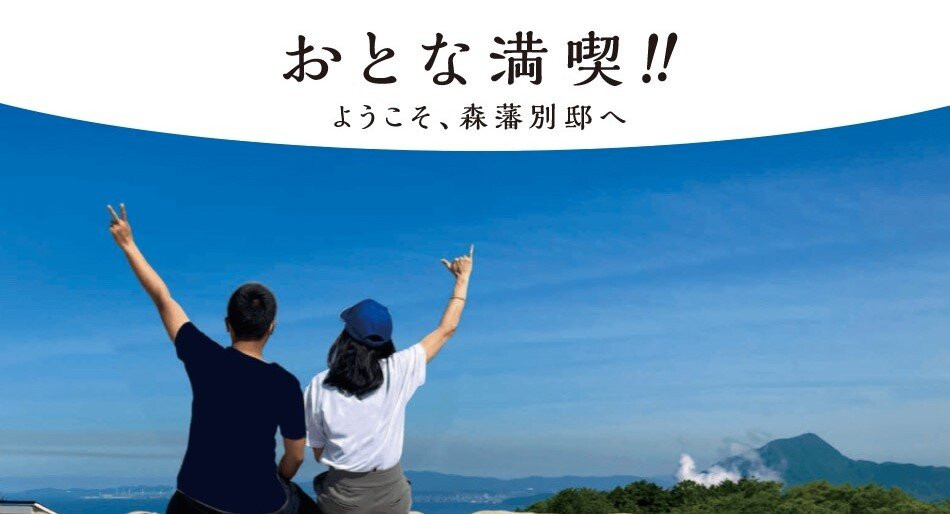 Morihan Bettei-别府市必去景点
