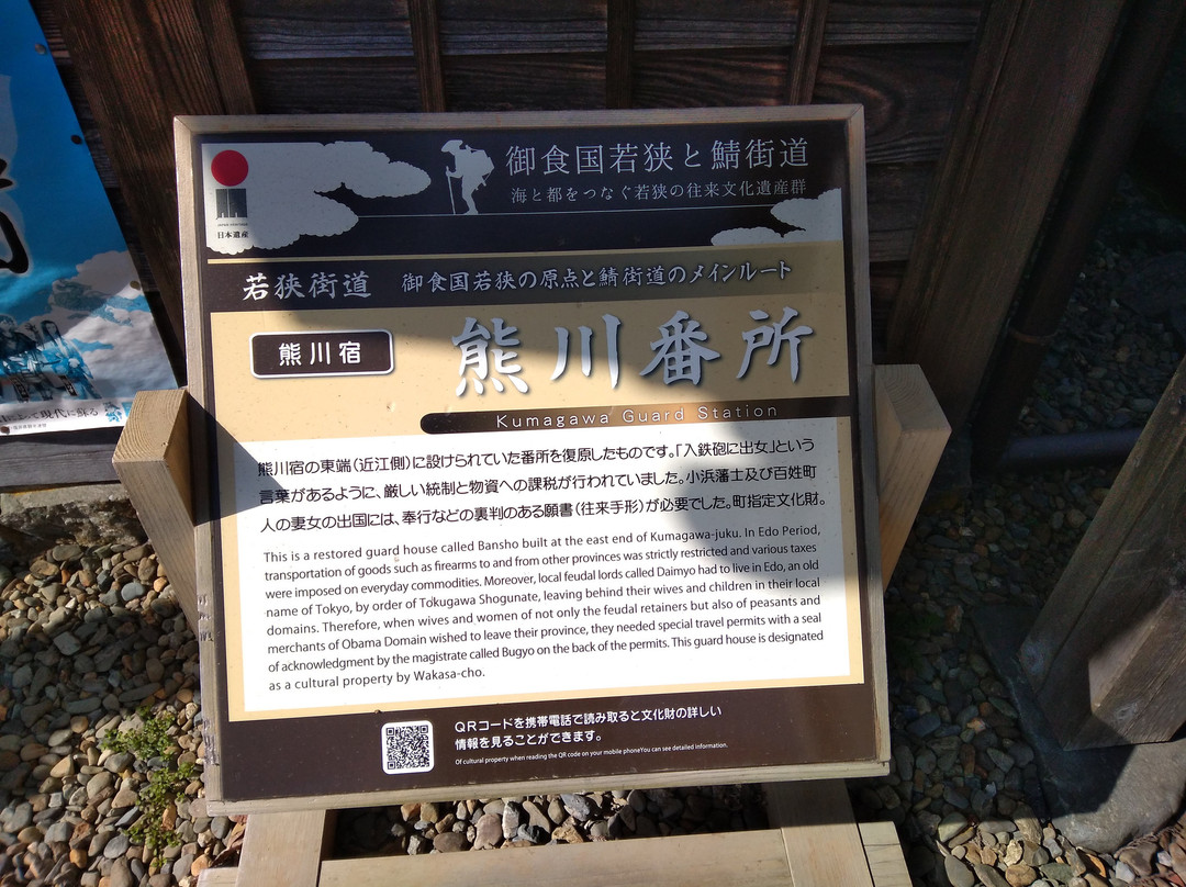 Kumagawa Bansho景点图片