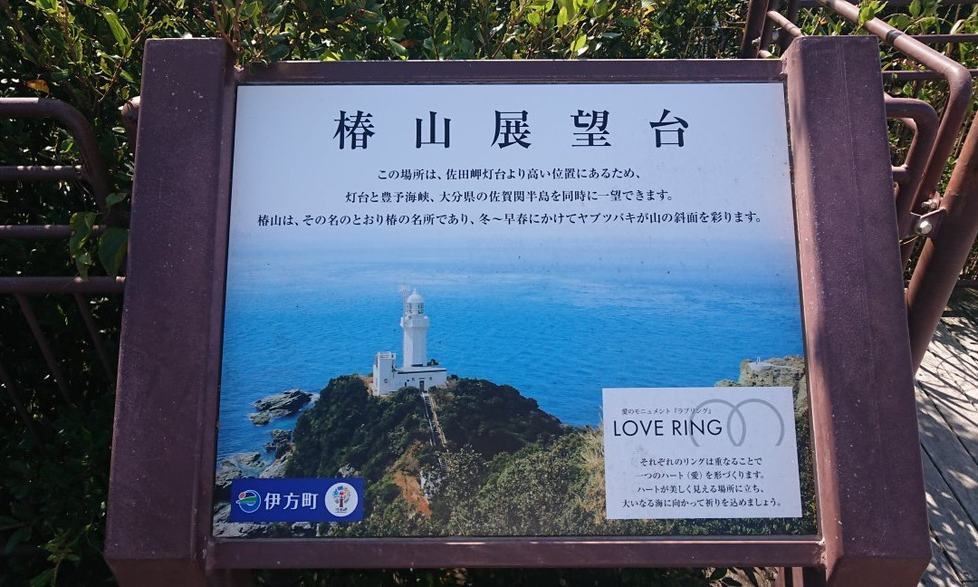 Mt. Tsubaki Observation Deck-伊方町必去景点