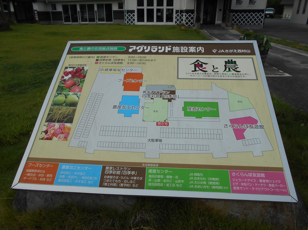 Aguri Land-寒河江市必去景点