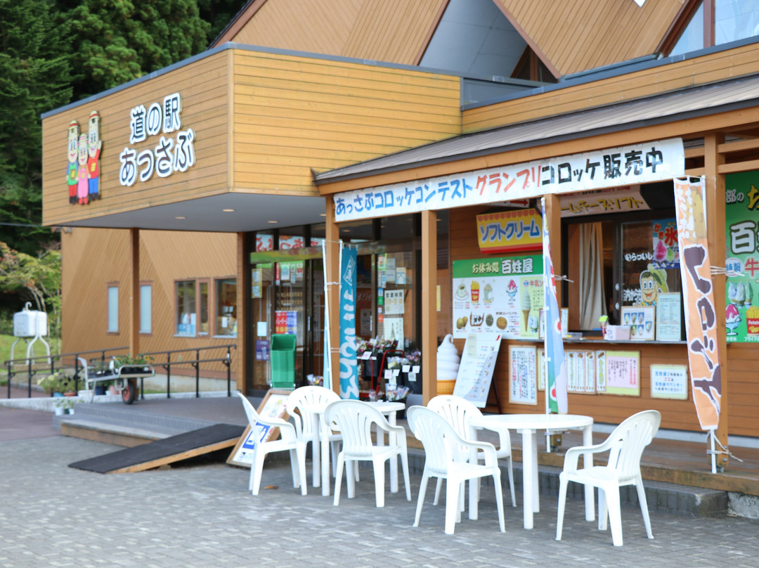 Michi-no-Eki Assabu-厚泽部町必去景点