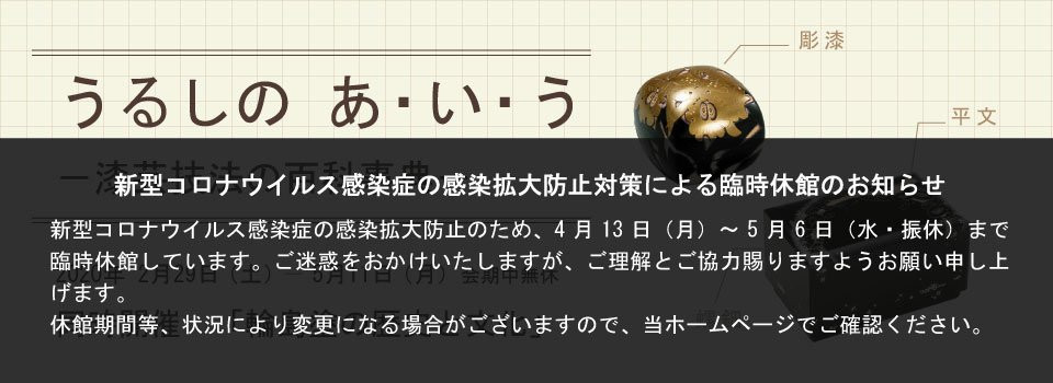 Wajima Museum of Urushi Art-轮岛市必去景点