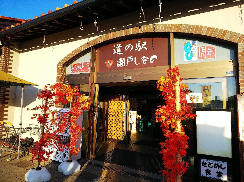 Michi no Eki Seto Shinano景点图片