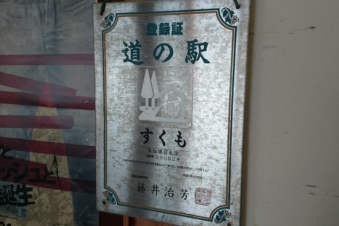 Sukumo Michi-no-Eki-宿毛市必去景点