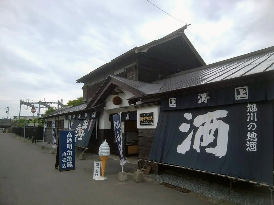 Takasagosyuzo-旭川市必去景点