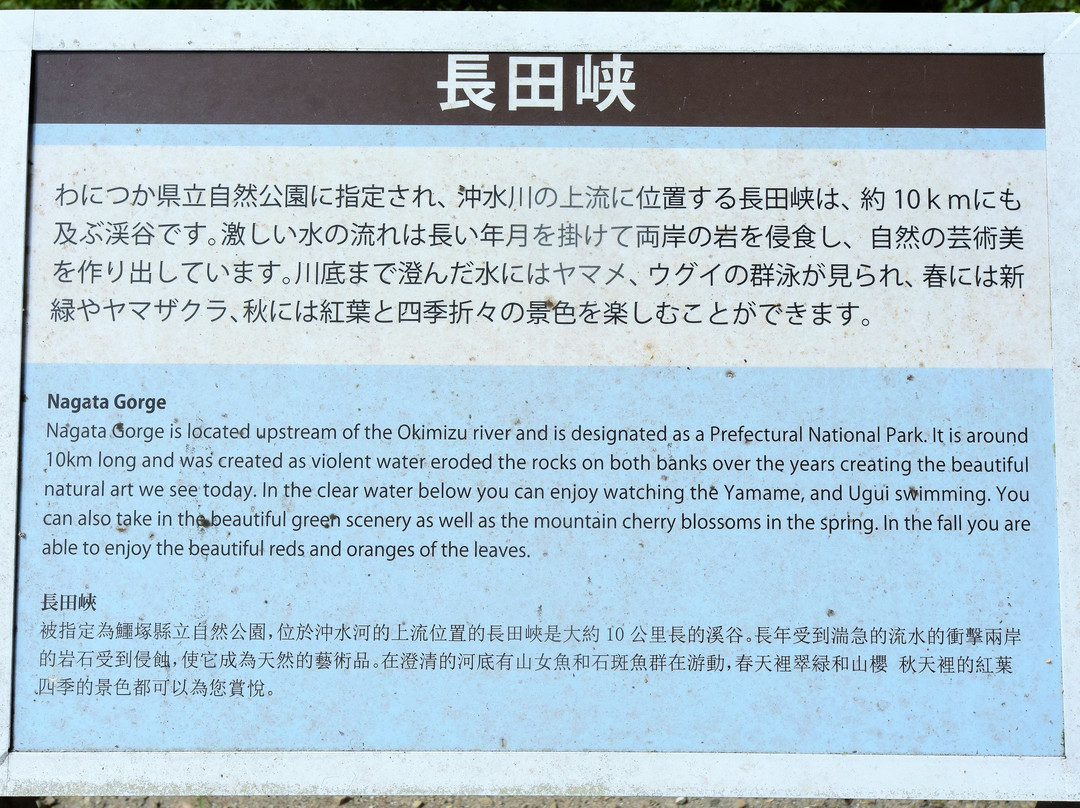 Nagata Gorge-三股町必去景点