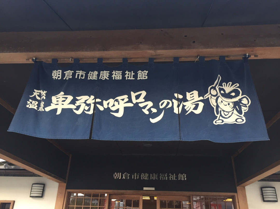 Himiko Roman no Yu-朝仓市必去景点