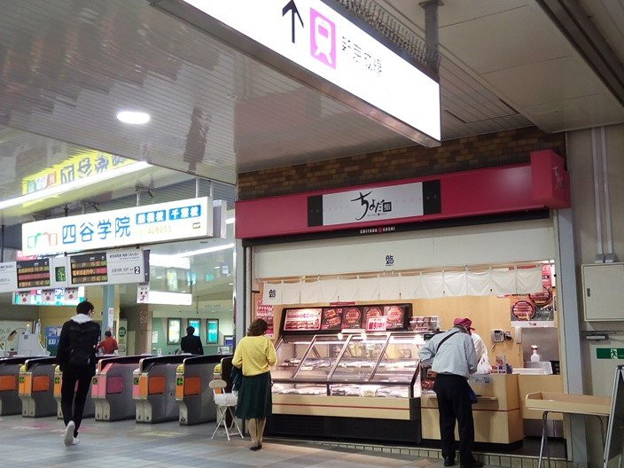 ちよだ鮨　新津田沼駅店