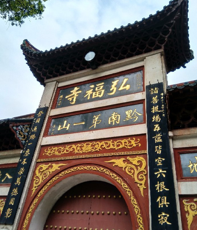 弘福寺景点图片